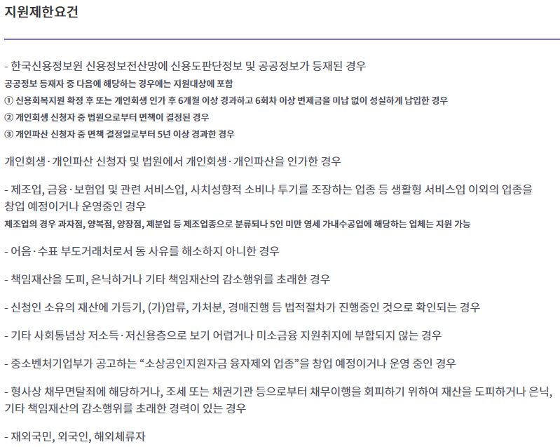 미소금융지원제한요건