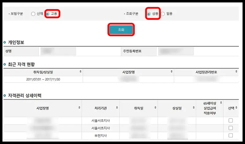 고용보험-자격-이력-내역서-발급