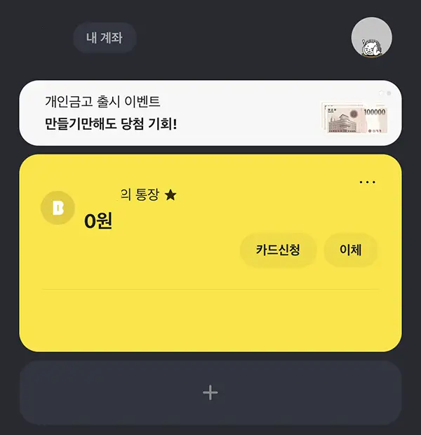 카카오뱅크-메인화면-잔고