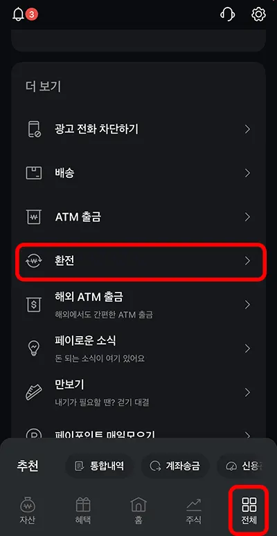 카카오뱅크 환전 방법, 카카오페이에서 진행 카카오뱅크 환전 방법, 카카오페이에서 진행