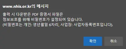 4대보험 완납증명서 다운로드 안내