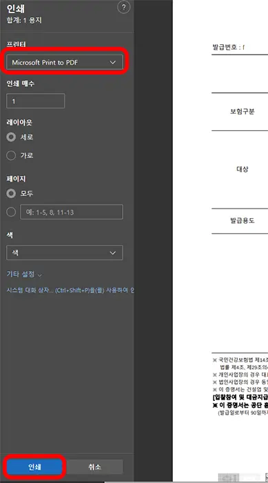 4대보험 완납증명서 PDF 저장하기