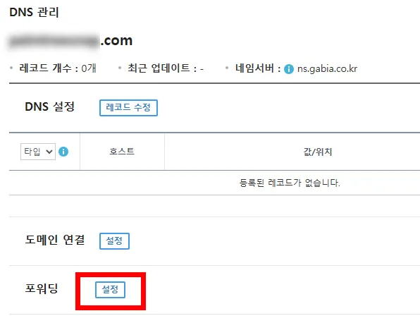 가비아-도메인-연결-DNS관리