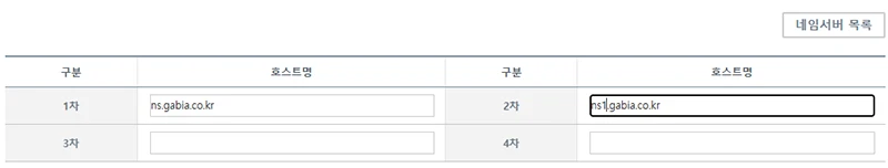 가비아-네임서버-등록