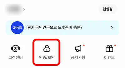카카오뱅크-인증/보안-메뉴