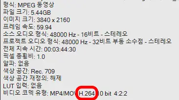 소니 영상 파일 정보. H.264 코덱으로 촬영한 파일