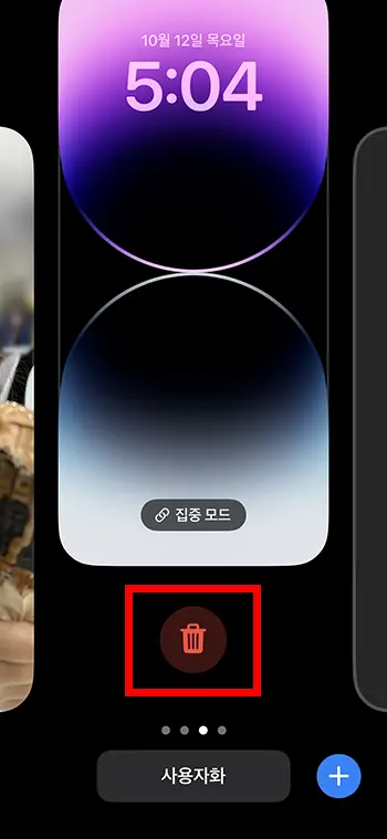 아이폰 배경화면 삭제 모습