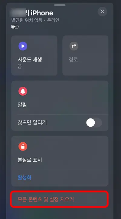 아이패드에서 나의 찾기를 통해 아이폰의 모든 콘텐츠 및 설정 지우기를 할 수 있는 모습