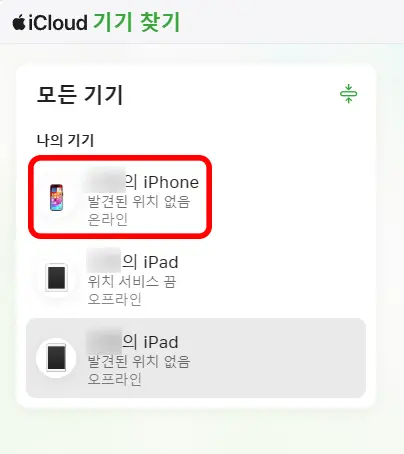아이클라우드 나의 찾기 실행을 통해 나오는 기기찾기 화면