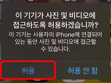 아이폰을 pc에 연결했을 때 나타나는 메시지