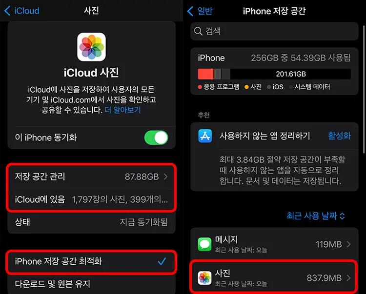 아이폰 사진 저장 공간 현황과 아이클라우 용량 사용 현황
