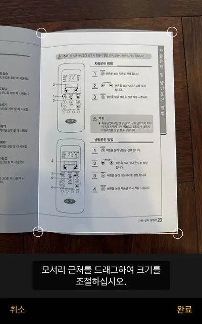 메모 앱을 통해서 문서 스캔 후 모서리를 맞추는 모습