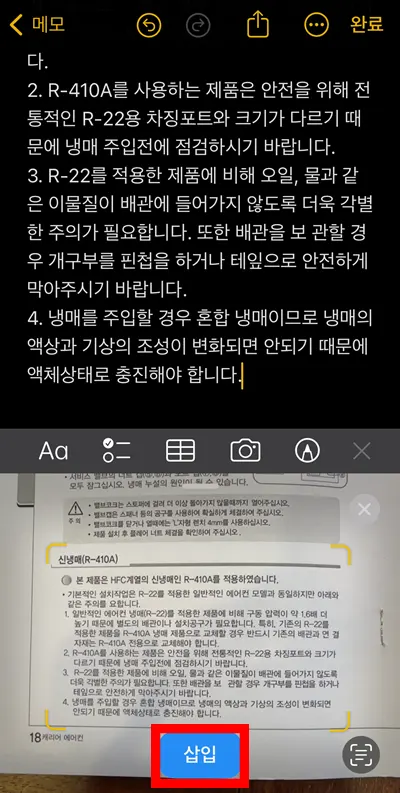 아이폰 메모앱으로 텍스트 스캔하는 모습