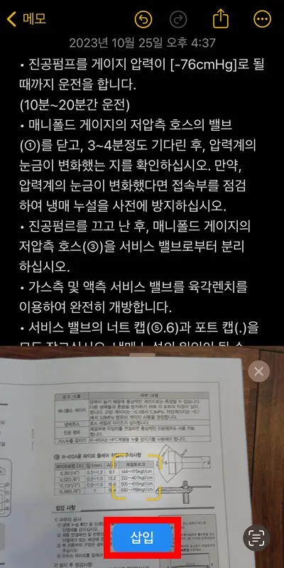 아이폰 메모앱으로 텍스트 스캔하는 모습