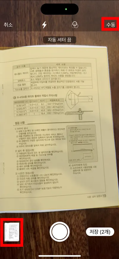 메모 앱을 통해서 문서 스캔하는 모습