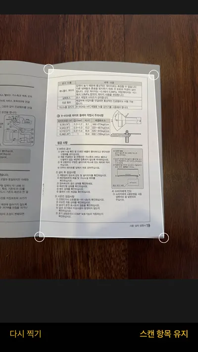 메모 앱을 통해서 문서 스캔하는 모습