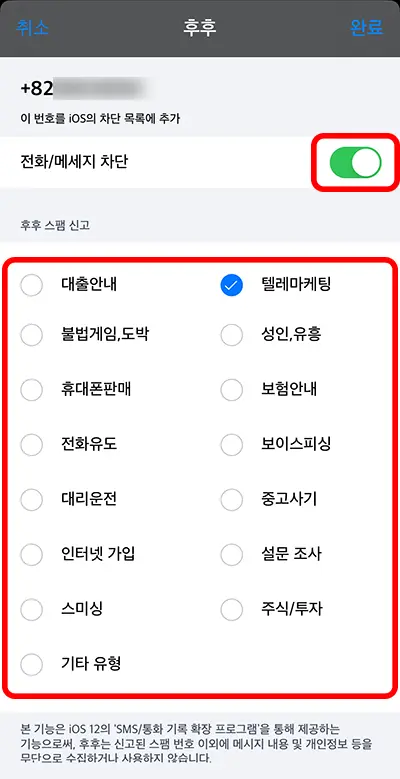 후후 앱으로 문자 전화 차단하는 모습