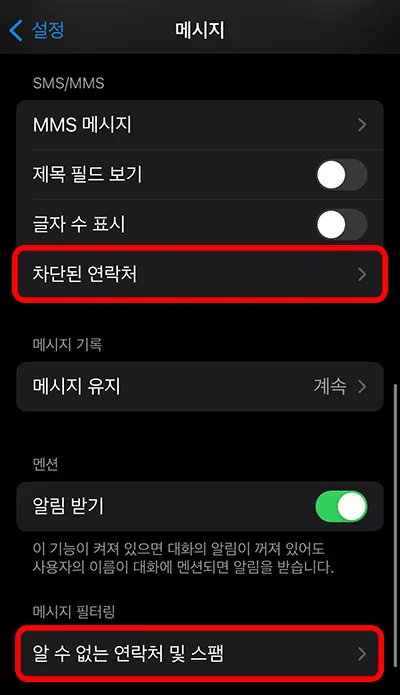 아이폰 설정 메뉴 안에 있는 메시지 탭의 모습