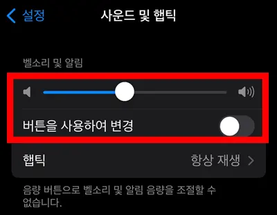 아이폰 사운드 및 햅틱 설정 화면