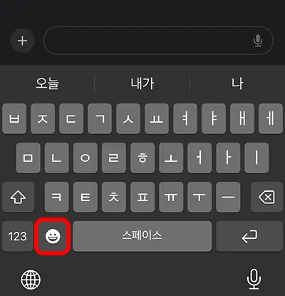 아이폰 미모티콘을 삽입하기 위해 이모티콘 버튼을 눌러야 하는 모습