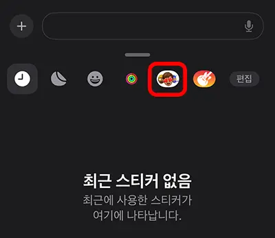 아이폰 스티커 삽입하기 위해 눌러야 하는 아이콘