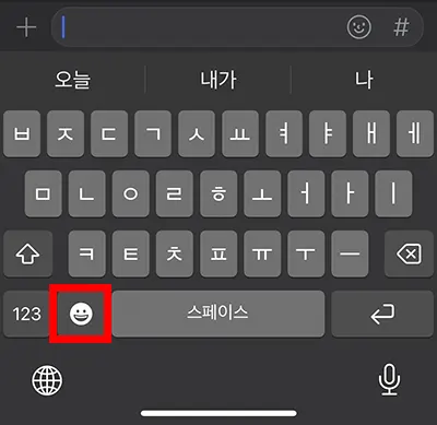 키보드에 이모티콘이 추가된 모습