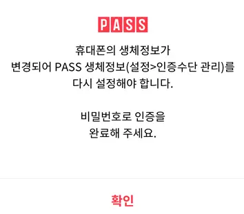 패스 페이스 아이디 생체 정보 업데이트 모습