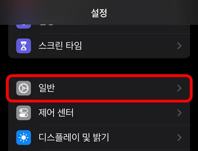 아이폰 설정 화면