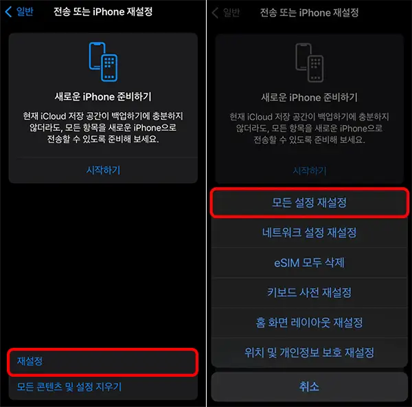 아이폰 재설정 화면