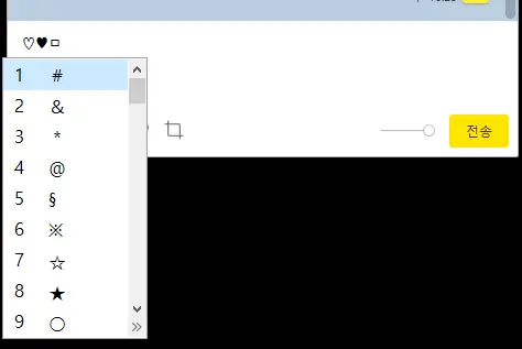 카카오톡에 특수 문자 입력하는 모습