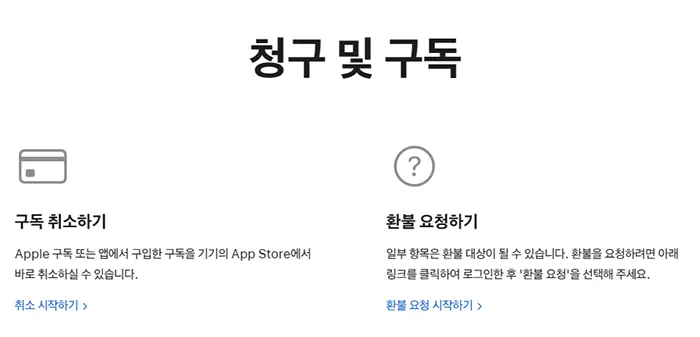 아이폰 청구 및 구독 페이지