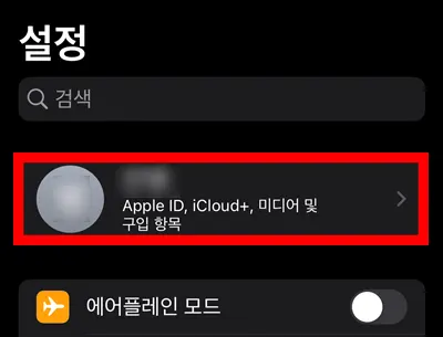 아이폰 설정에 있는 애플 아이디