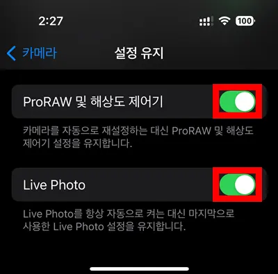 아이폰 설정 유지에 있는 ProRAW 및 해상도 제어기 및 라이브 포토 설정 ON에 빨간 네모 화면