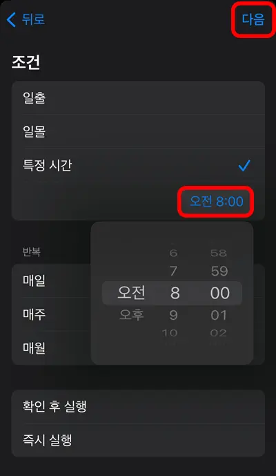 아이폰 특정 시간 설정하는 모습