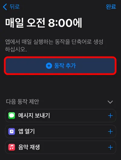 아이폰 동작 추가 모습