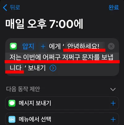 아이폰 자동화에 문자를 입력한 모습