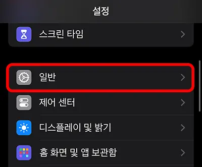 아이폰 설정 일반 메뉴