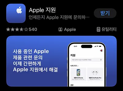 apple 지원 앱의 모습