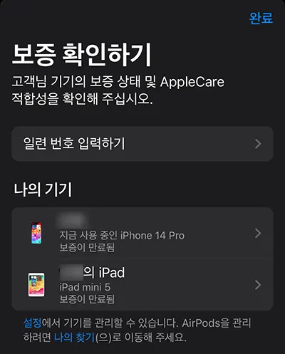 애플지원 앱을 통해서 보증을 확인하는 모습