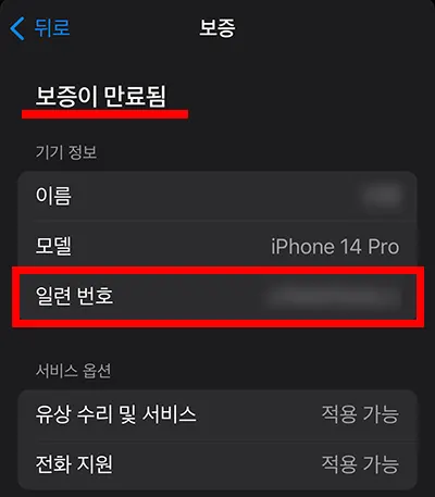 애플 지원 앱을 통해서 일련번호 확인하는 법