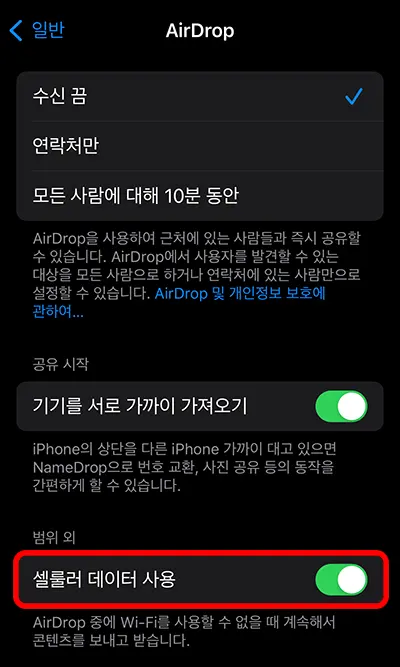 아이폰 에어드랍 설정