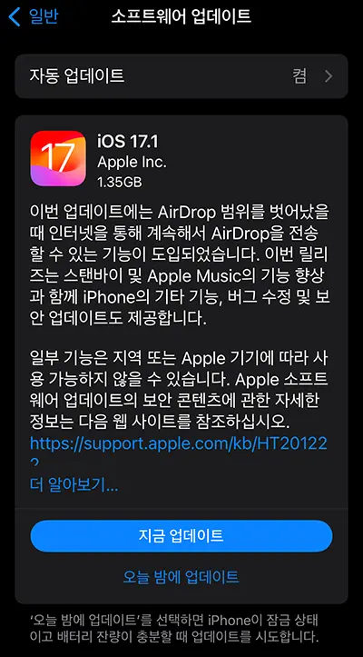 ios17.1 업데이트 화면