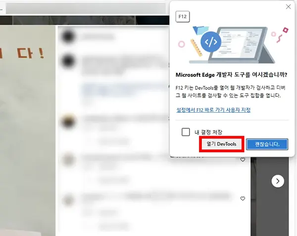 윈도우 엣지 브라우저에서 개발자 도구를 여는 모습