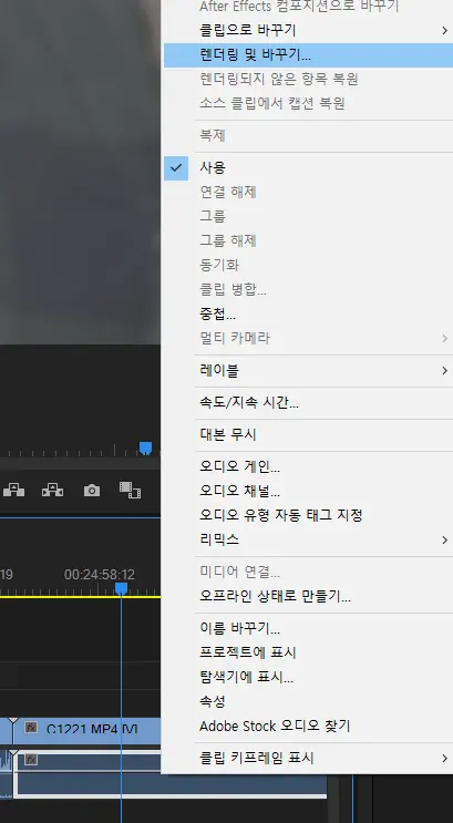 프리미어 프로 타임라인에 있는 영상 음성에 마우스 오른쪽 클릭 후 렌더링 및 바꾸기 클릭 모습