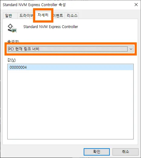 standard NVM Express Controller 속성의 PCI 현재 링크 너비 설정 모습