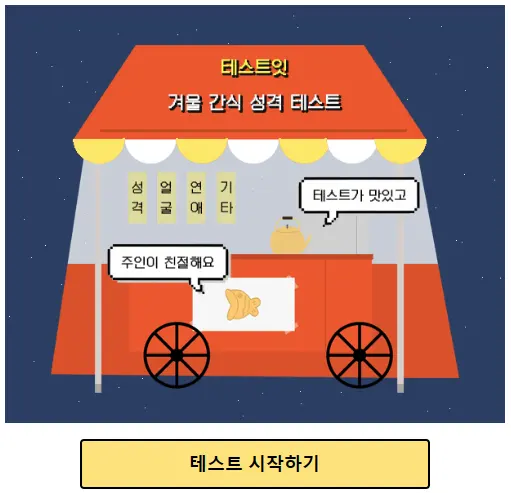 테스트잇 테스트 시작 화면