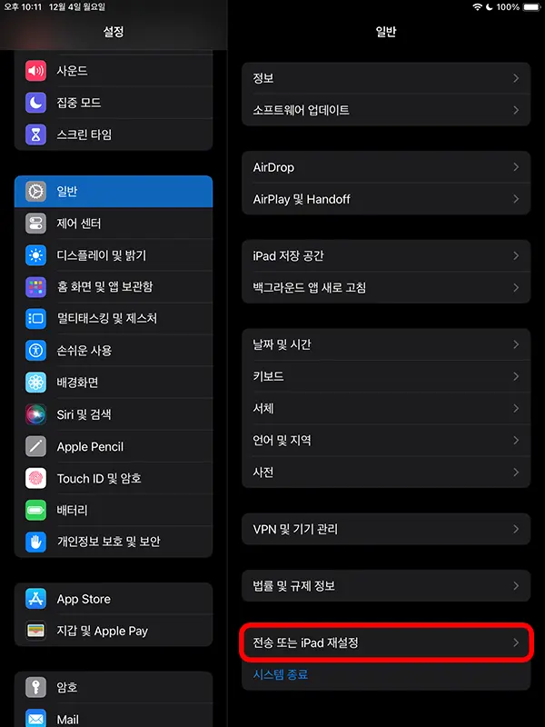 아이패드 설정에서 일반 메뉴에서 전송 또는 아이패드 재설정