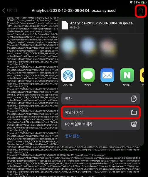 아이패드 analytics 파일을 파일로 저장하는 모습