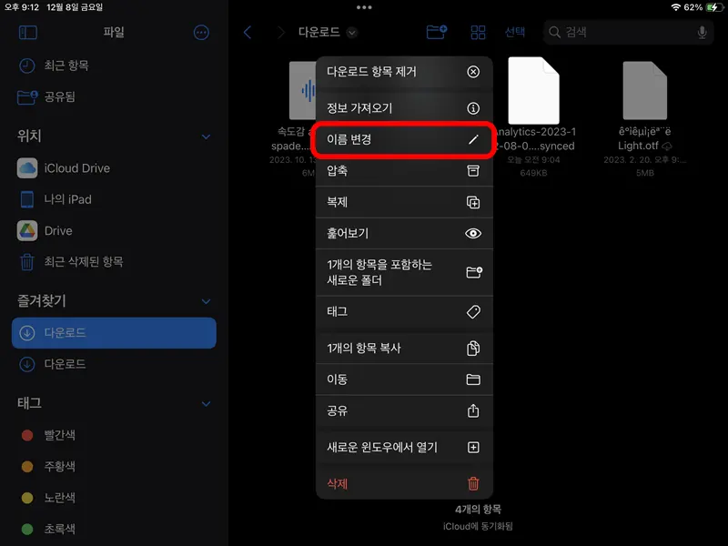 저장한 analytics 파일의 이름 변경하는 모습