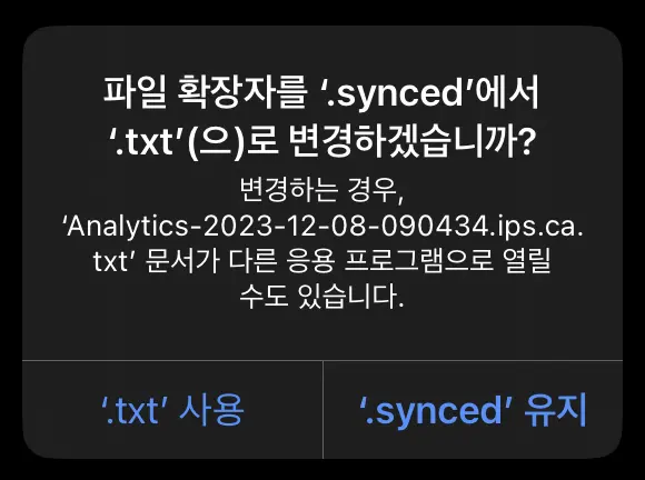 아이패드 파일 확장자 변경 시 나오는 메시지